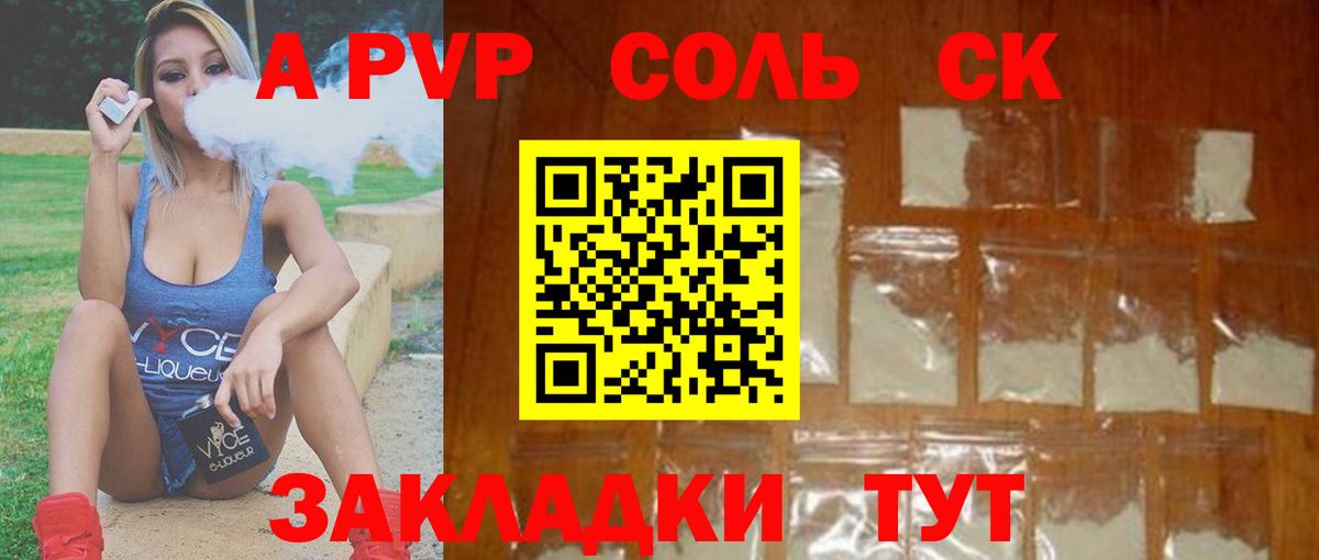 А ПВП Crystall  Вход с VPN  Alpha-PVP Соль  Вязники 