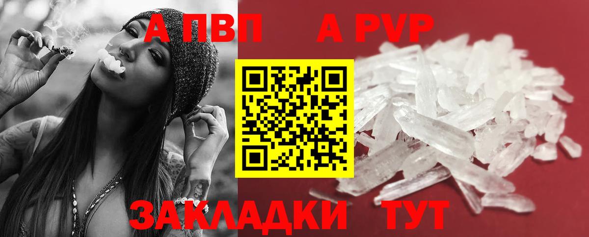 A-PVP крисы CK Вязники
