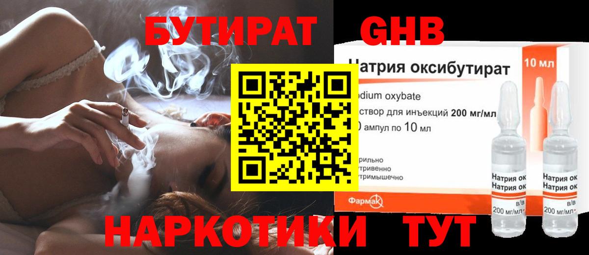 БУТИРАТ Butirat  Вход с VPN  Вязники 