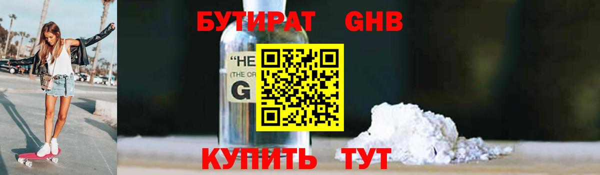 Бутират Butirat Вязники