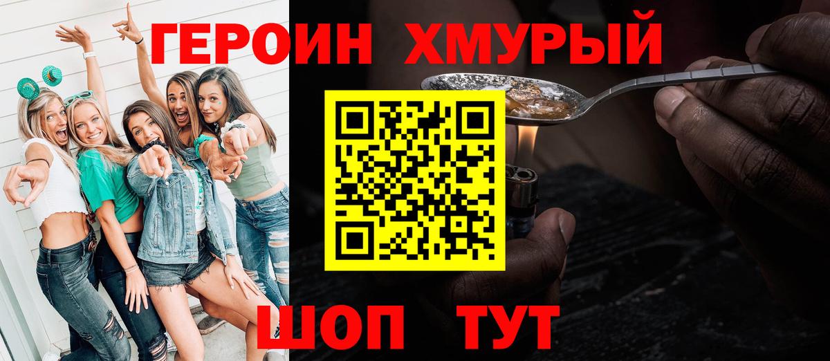 ГЕРОИН белый Вязники