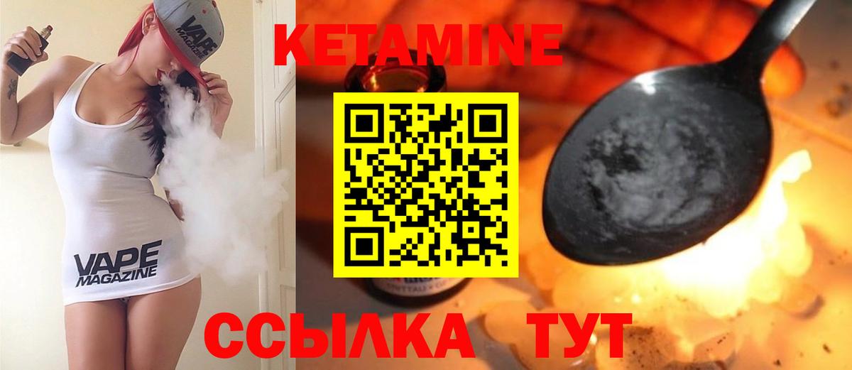 Кетамин ketamine Вязники